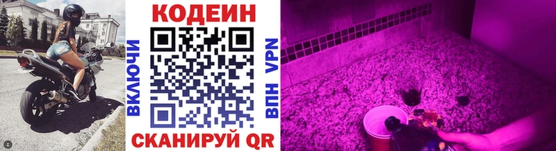 Кодеин Purple Drank  Купить где  Кондрово 